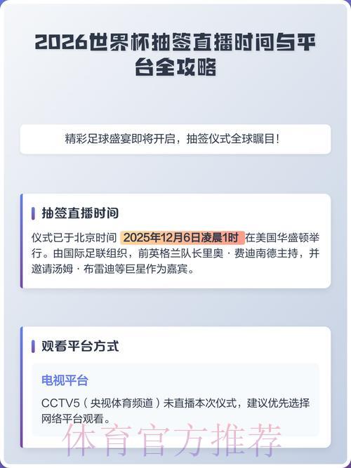 2026世界杯全程直播收看完全攻略 2026世界杯全程直播收看完全攻略