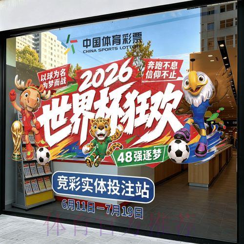2026年世界杯竞猜投注最新趋势全面解读