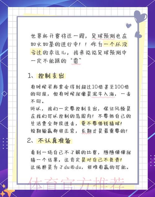 世界杯竞猜投注的常见陷阱与应对技巧 世界杯竞猜投注的常见陷阱与应对技巧