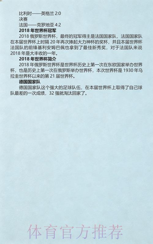 世界杯赛果免费预测 世界杯赛果免费预测