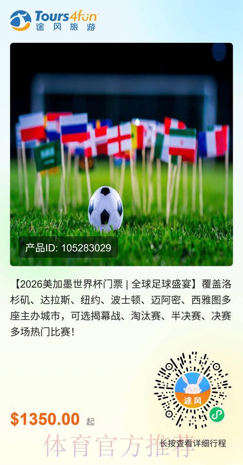 2026年世界杯官方安全购票平台