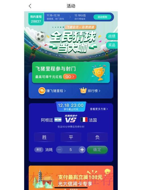 世界杯竞猜安卓热门应用