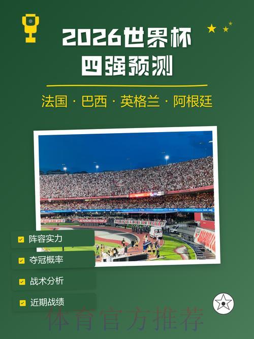 2026年世界杯赛事预测平台的未来发展趋势深度解析 2026年世界杯赛事预测平台的未来发展趋势深度解析