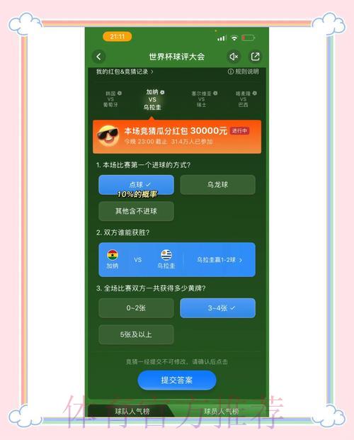 世界杯竞猜苹果官方最新入口 世界杯竞猜苹果官方最新入口