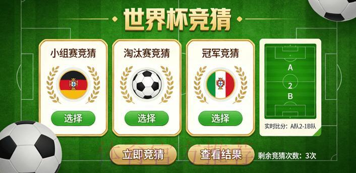 世界杯竞猜免费参与通道